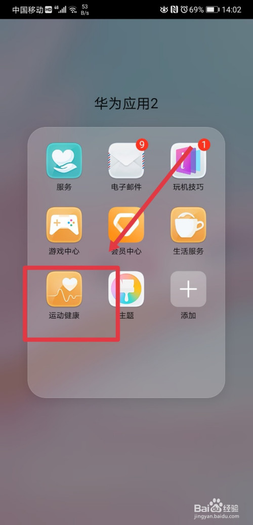 今天分享华为运动健康怎么提升等级。