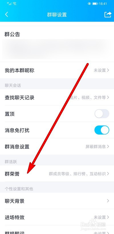 手机qq群等级抽礼物如何查看