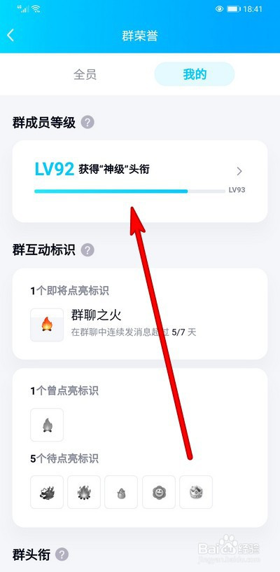 手机qq群等级抽礼物如何查看