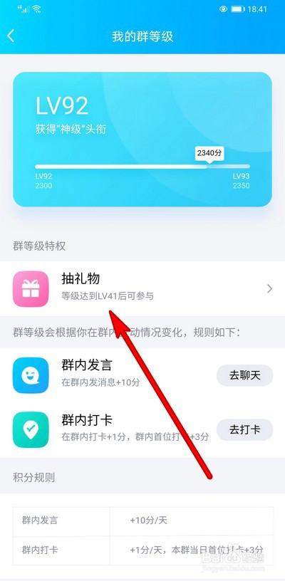 手机qq群等级抽礼物如何查看
