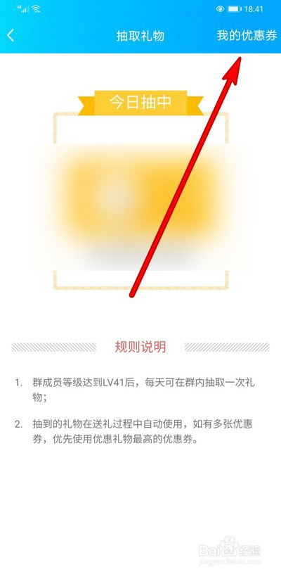 手机qq群等级抽礼物如何查看