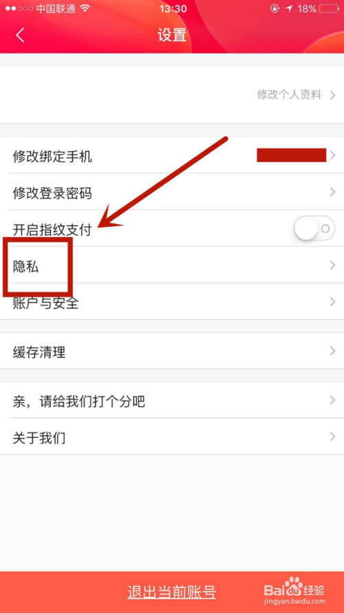 如何关掉飞猪后台定位