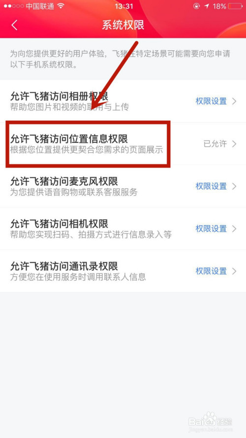 如何关掉飞猪后台定位
