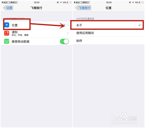 如何关掉飞猪后台定位