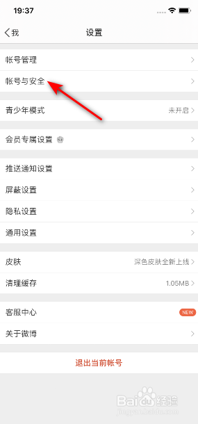 微博如何开启双重登录验证