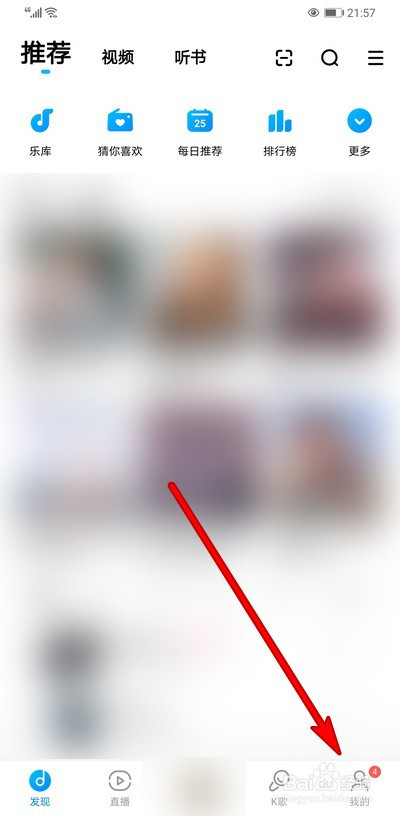 小编教你酷狗音乐内容推荐消息怎么设置关闭。