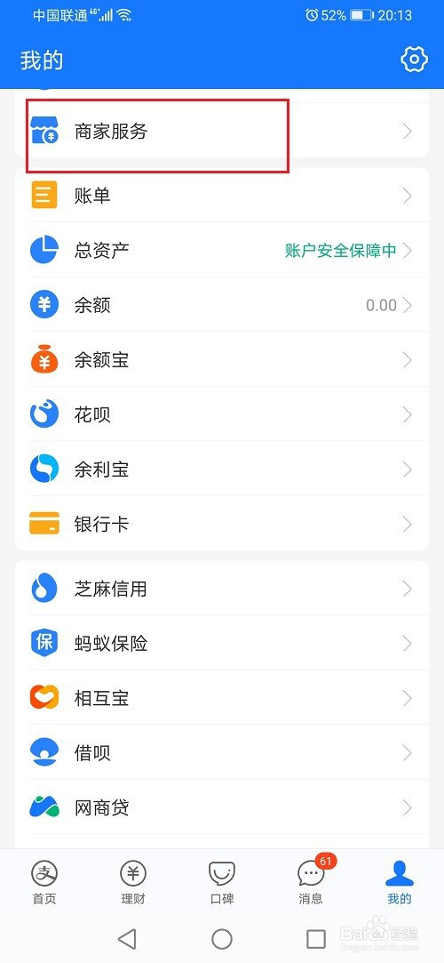 我来教你支付宝商家如何关掉店铺。