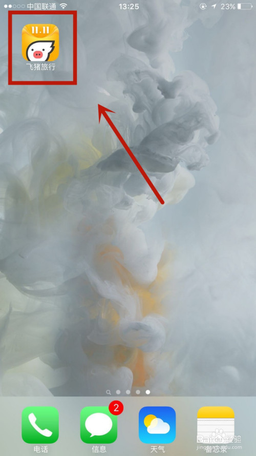 我来教你飞猪怎么添加常用人信息。