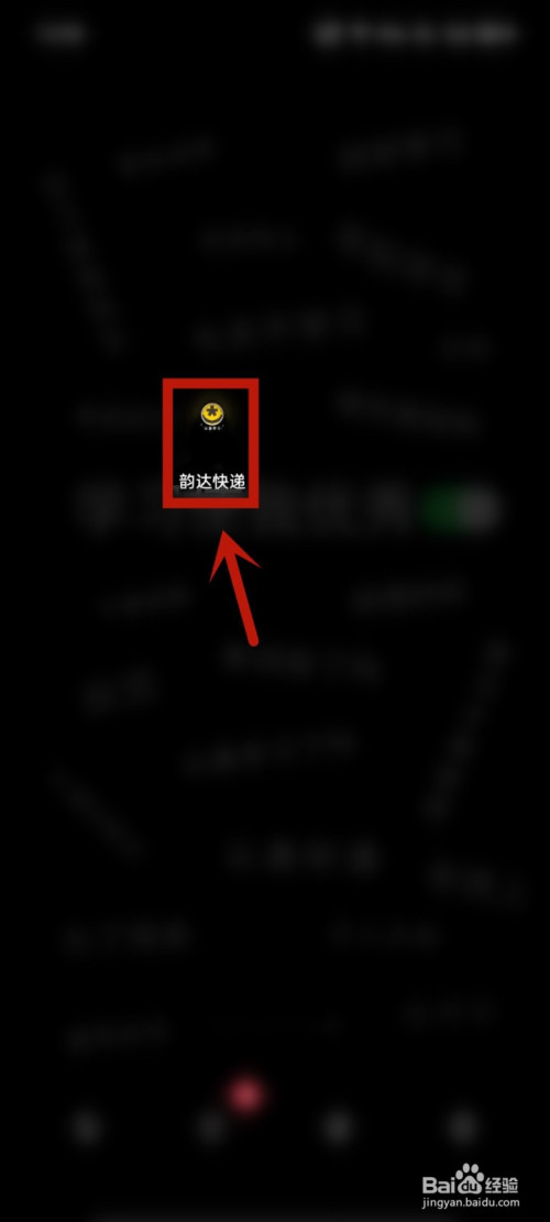 韵达怎么提交投诉建议