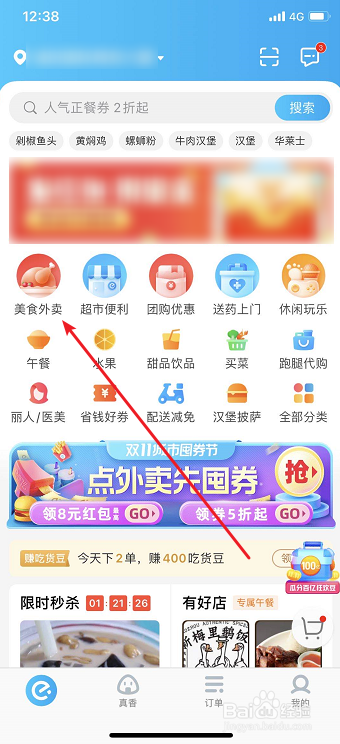 我来教你饿了么如何帮别人点外卖。