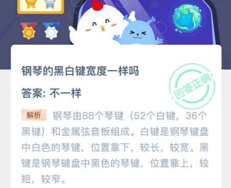 关于钢琴的黑白键宽度一样吗。