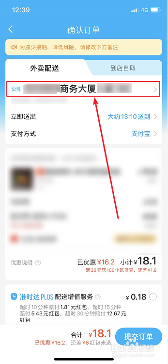 饿了么如何帮别人点外卖