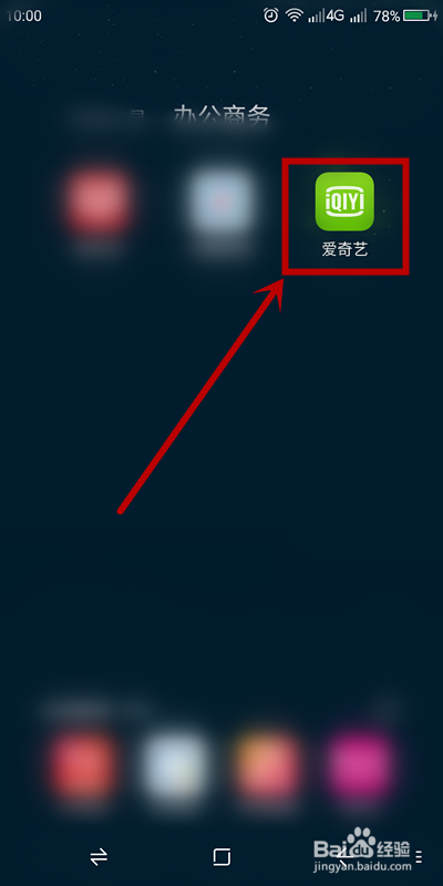 小编分享爱奇艺怎么屏蔽直播消息通知。