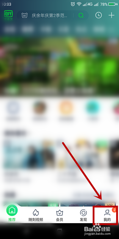 爱奇艺怎么屏蔽直播消息通知