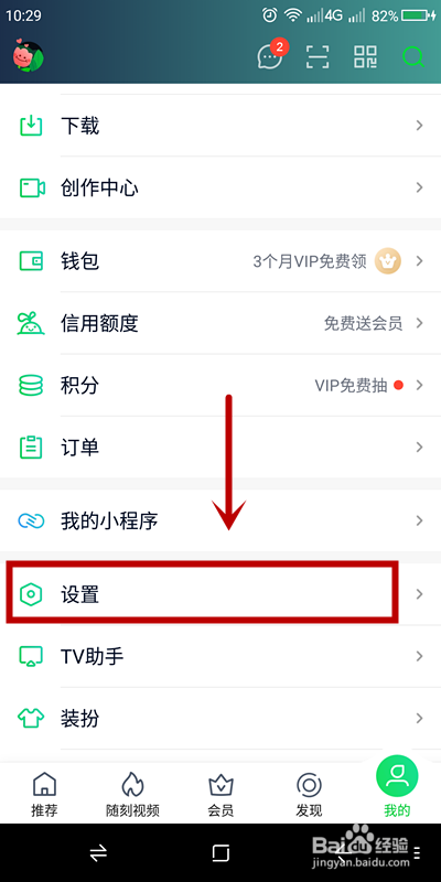 爱奇艺怎么屏蔽直播消息通知