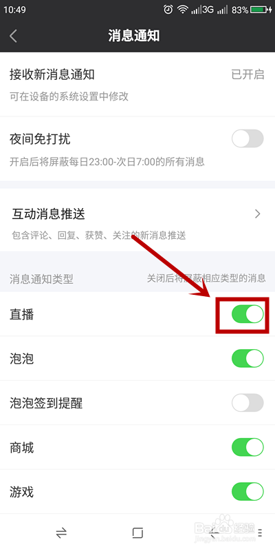 爱奇艺怎么屏蔽直播消息通知