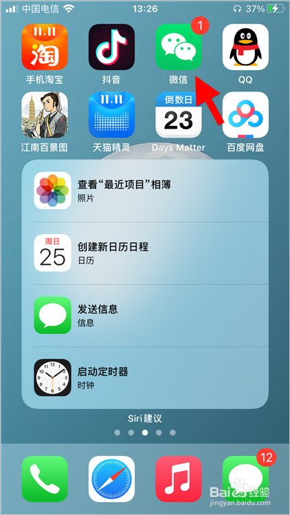 今天分享微信里的拍一拍如何使用。