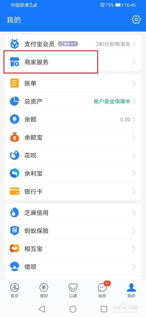 关于支付宝商家优惠券如何关掉。