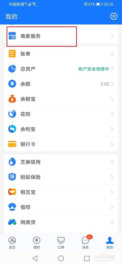 支付宝花呗分期收款如何开通