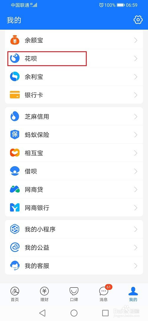 我来教你支付宝如何查看花呗额度劵。