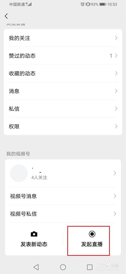 微信视频号如何设置直播预告