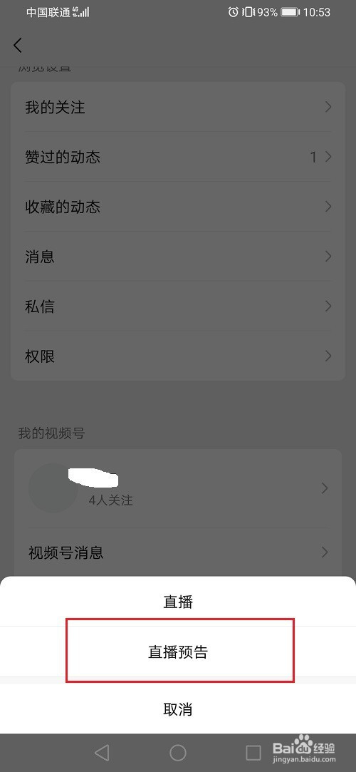 微信视频号如何设置直播预告