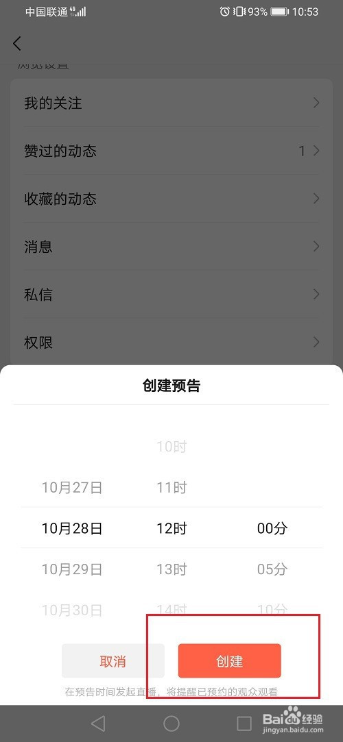 微信视频号如何设置直播预告