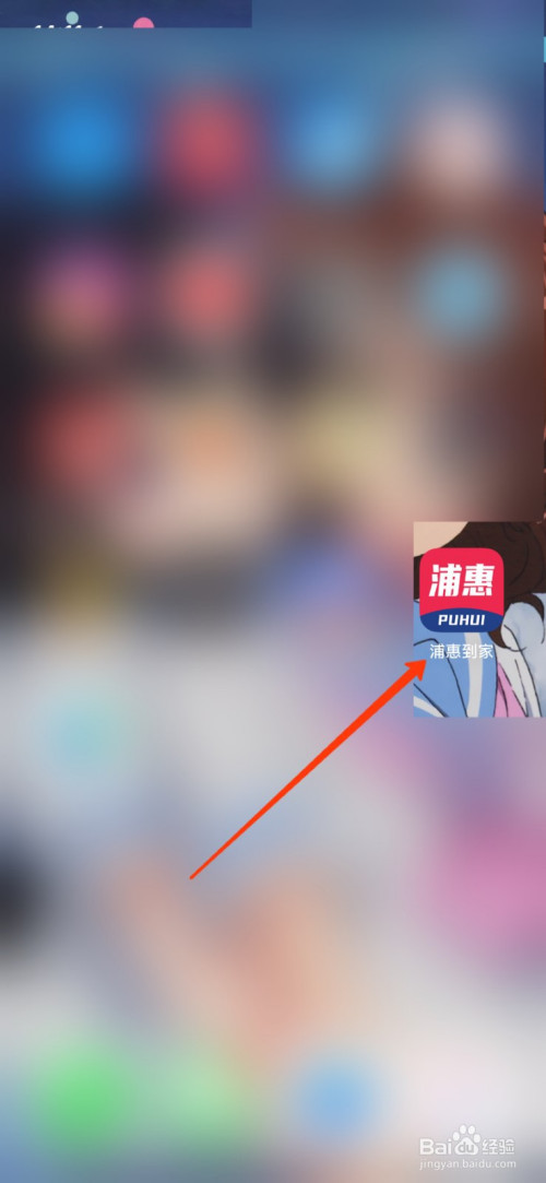 小编分享浦惠到家如何进行实名认证。