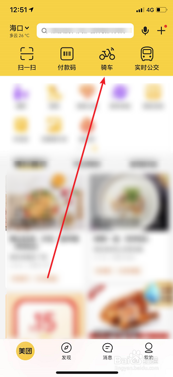 美团共享单车如何上报故障