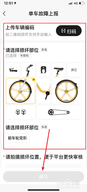 美团共享单车如何上报故障