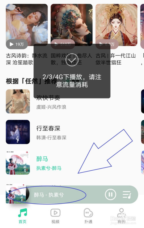 QQ音乐如何重新搜索歌词