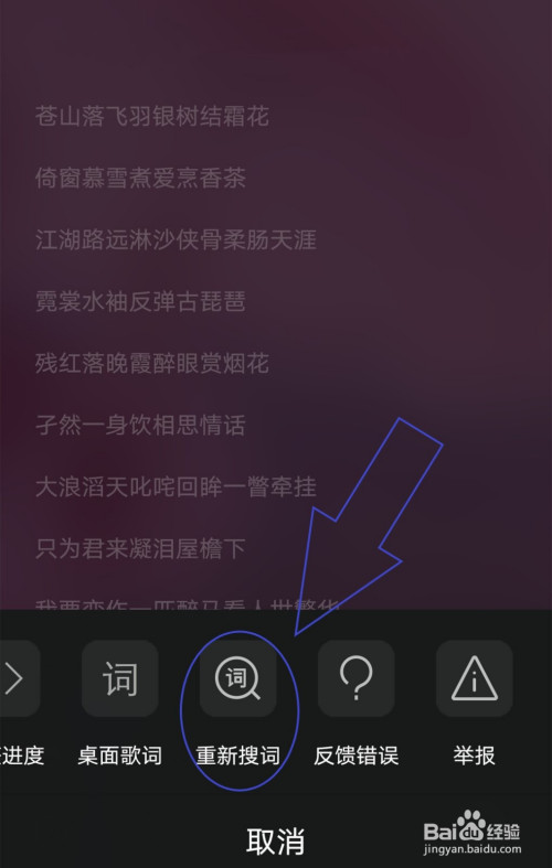 QQ音乐如何重新搜索歌词
