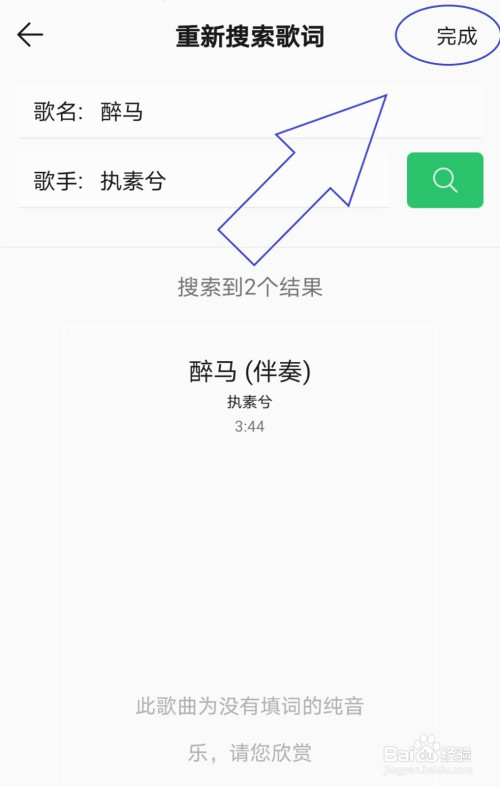 QQ音乐如何重新搜索歌词