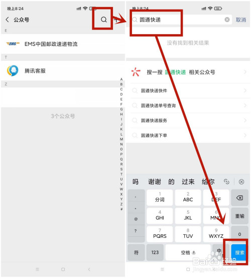 圆通快递到哪了如何查
