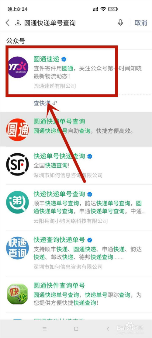 圆通快递到哪了如何查