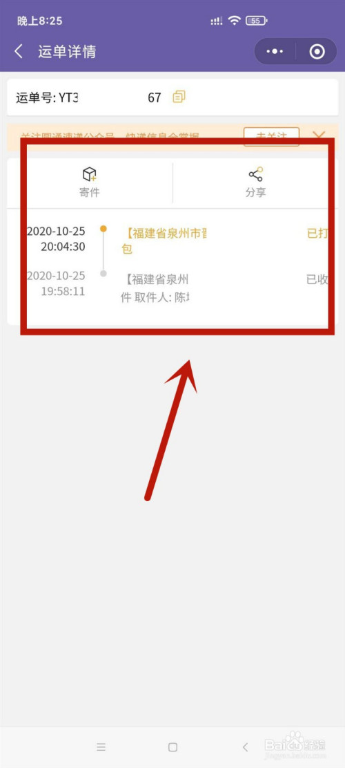 圆通快递到哪了如何查