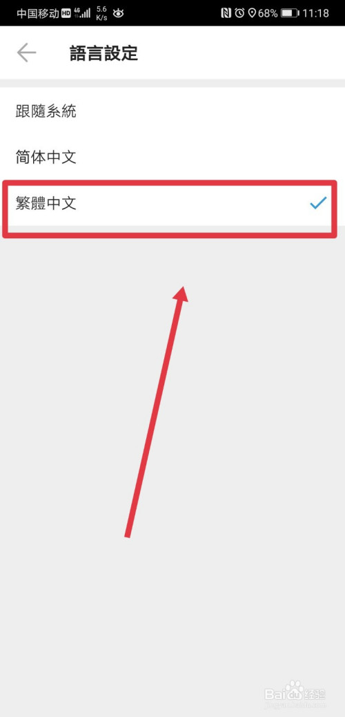 webus的默认字体怎么设置为繁体