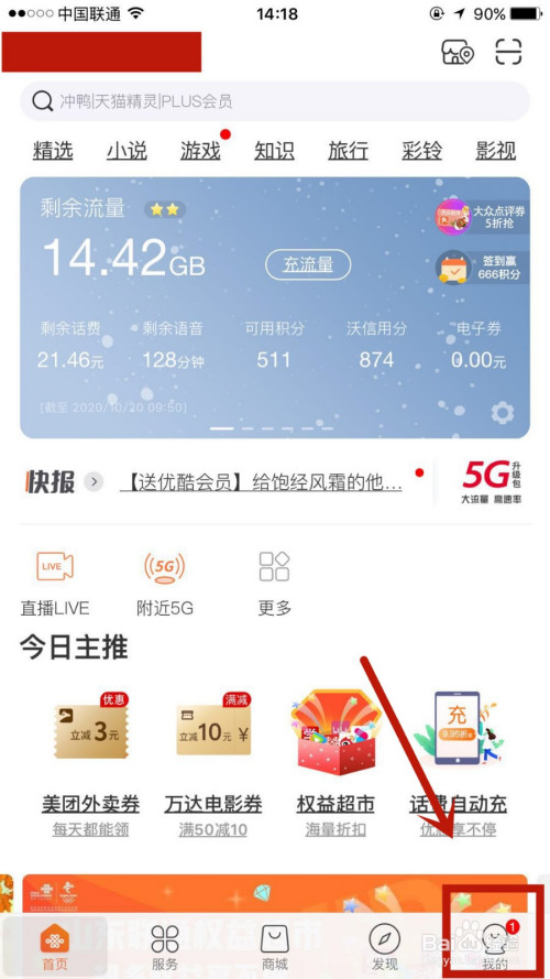 今天说说怎么自定义联通营业厅的背景皮肤。