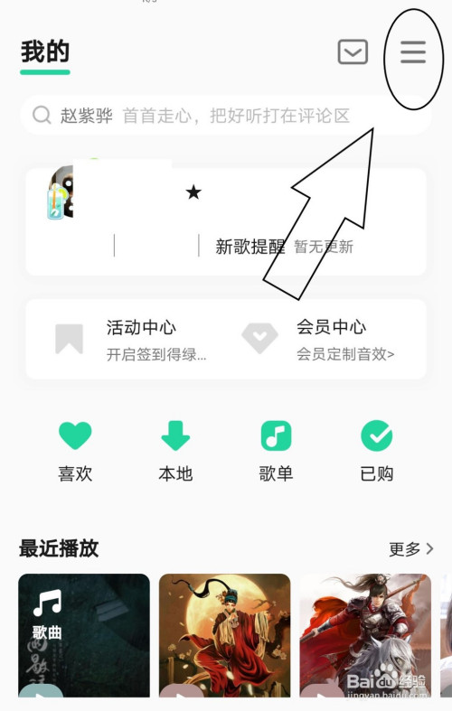 QQ音乐怎么设置锁屏页面