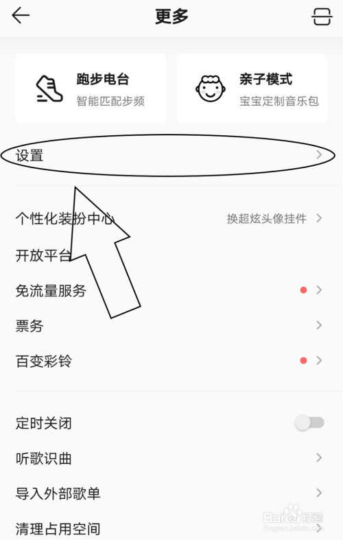 QQ音乐怎么设置锁屏页面