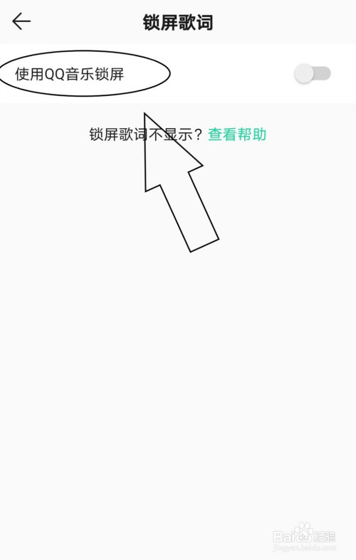 QQ音乐怎么设置锁屏页面