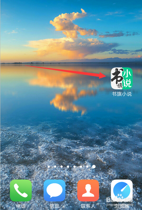 关于书旗小说如何开启听书悬浮窗。