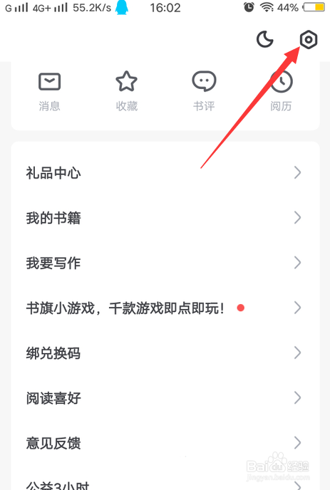 书旗小说如何开启听书悬浮窗