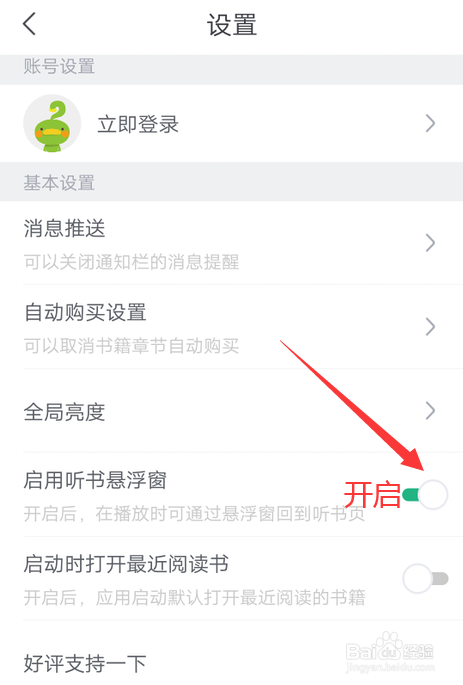 书旗小说如何开启听书悬浮窗