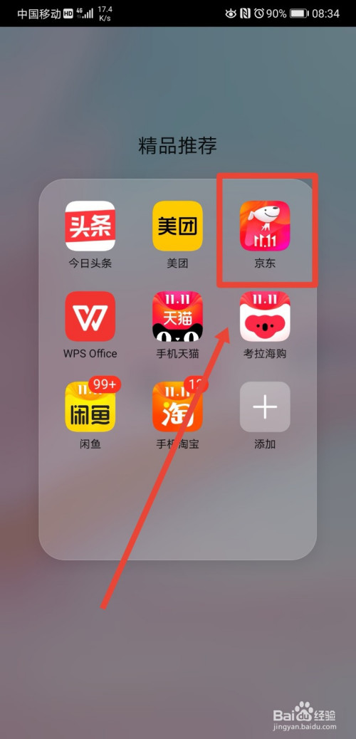 今天分享京东金条怎么设置自动还款功能。