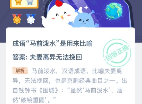 小编分享成语马前泼水是用来比喻。