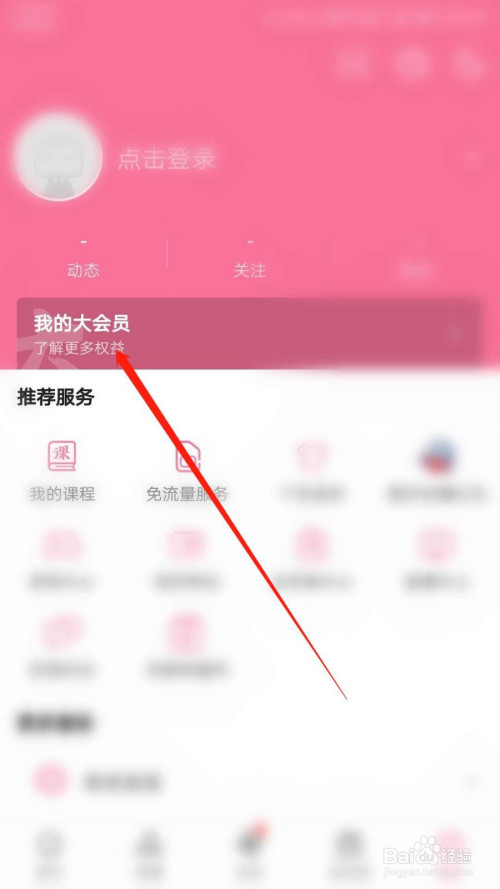 哔哩哔哩如何开通会员