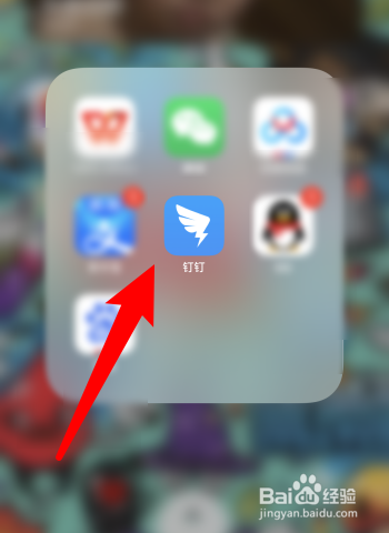 今天说说钉钉怎么设置添加我的方式。