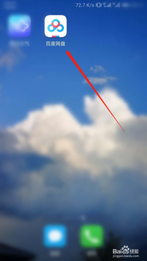 今天说说百度网盘如何关掉流量播放音频。