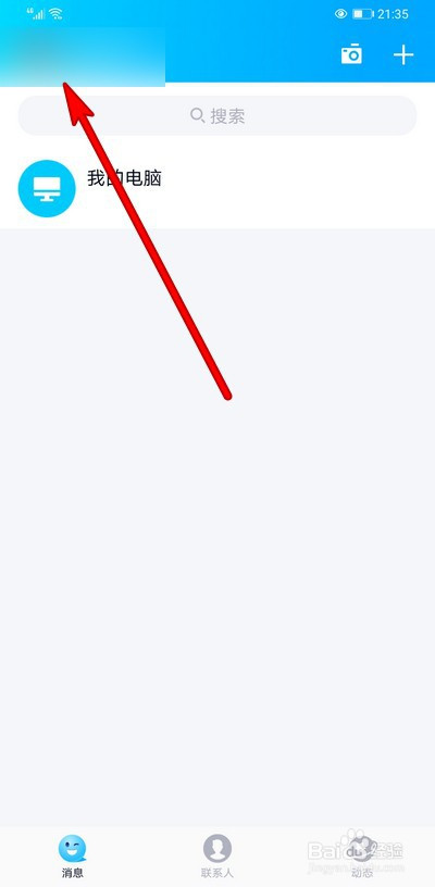 QQ空间收藏的动态在哪里查看